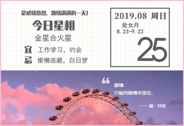 【日运】8月25日十二星座运势,与其花时间讨好