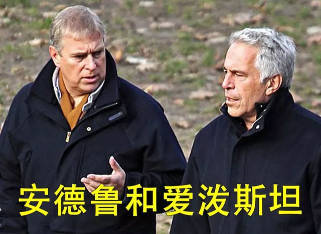 英国王子陷入性侵案件,曾在纽约找按摩女郎,如今被数千女性指控