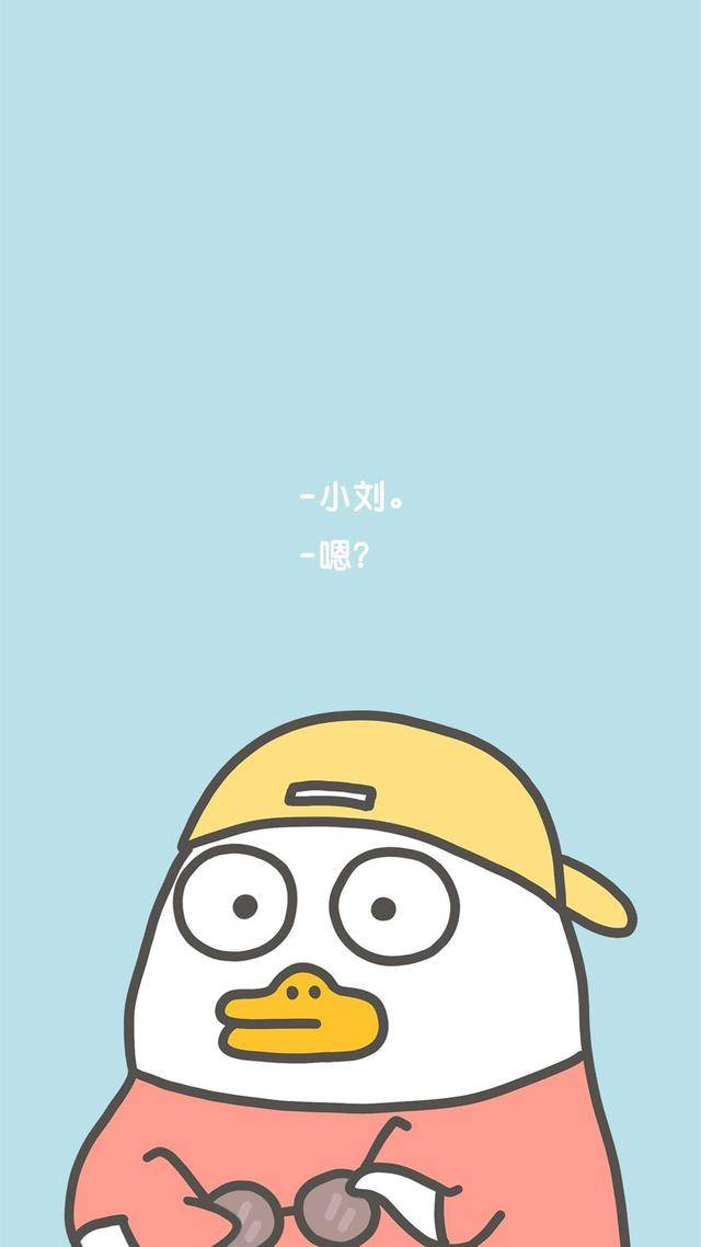 小刘鸭壁纸,萌萌哒(2)