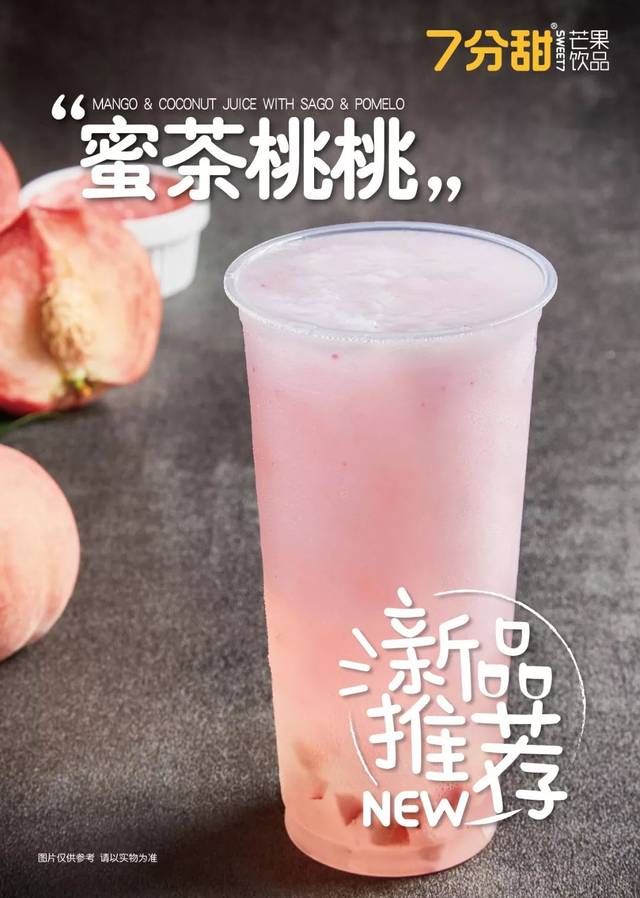 蜜桃多多:蜜桃与益菌多的结合,柠檬提香神清气爽,酸酸甜甜超好喝!
