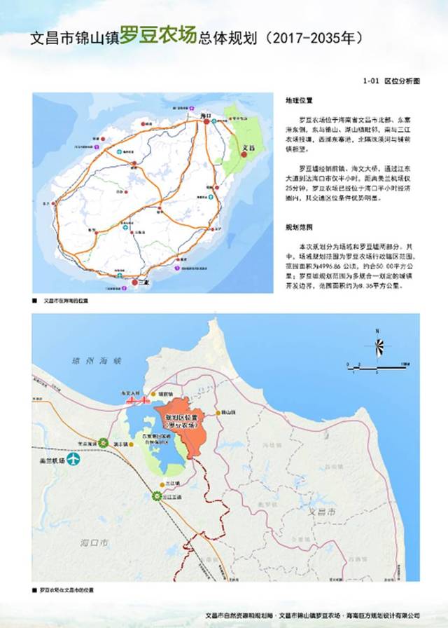 《文昌市锦山镇罗豆农场总体规划(2017-2035)》公示