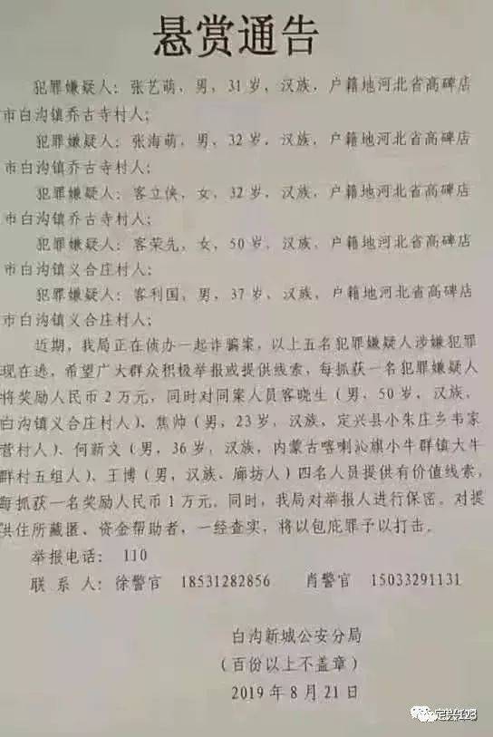 定兴一年轻小伙涉嫌犯罪被白沟公安悬赏通告
