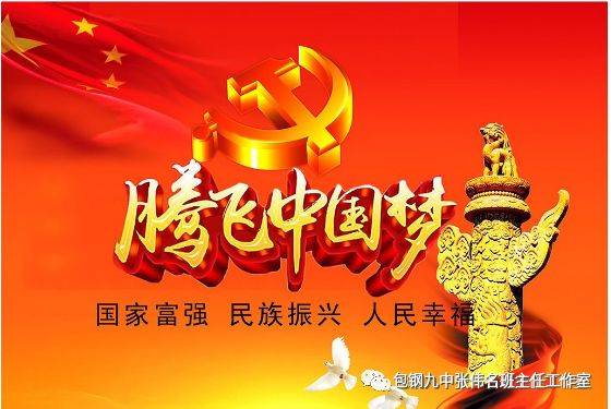 【主题教育】包钢九中"腾飞中国 辉煌70年"演讲比赛一等奖学生展示