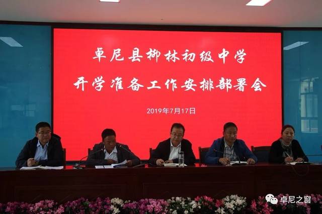 卓尼县柳林初级中学开学通知(内附学生名单)