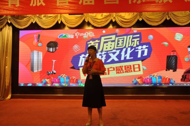 祝贺《中山青旅首届国际旅游文化节》圆满成功