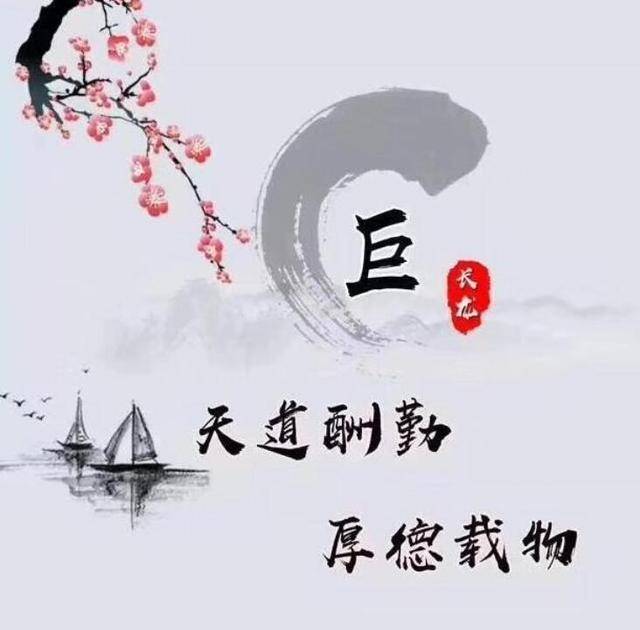 2019年励志的微信头像,精美中国风天道酬勤头像,有你喜欢的吗