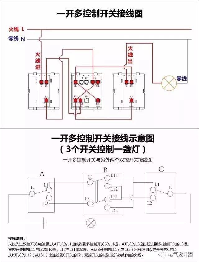 单控开关和双控开关有何区别?怎么接线?附!高清开关接线图图解