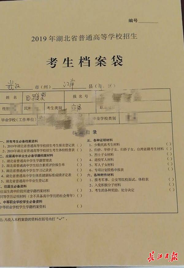 田雅雯同学你的考生档案掉了