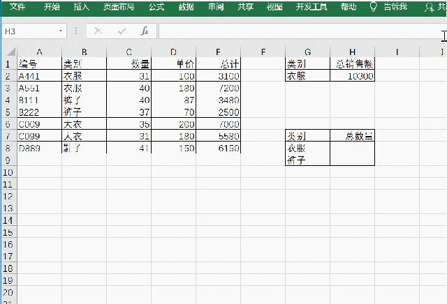 dsum函数,你会用吗?