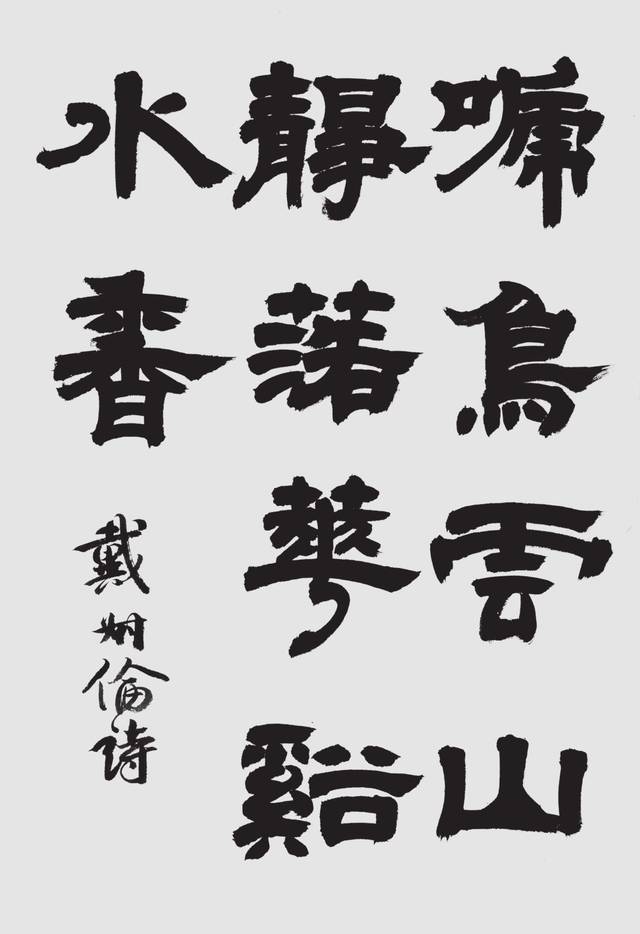 书法高考必备 || 2019年书法高考优秀试卷点评