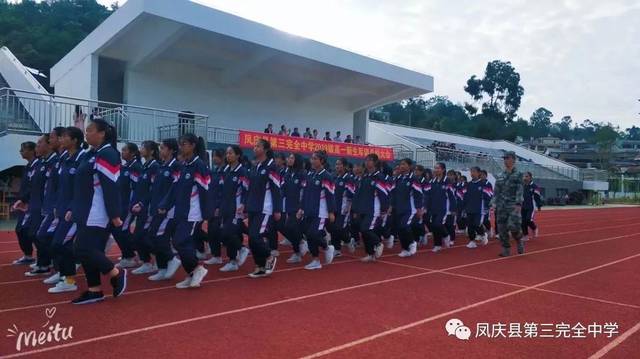 学习军人真风采 迈好入学第一步 ——凤庆县第三完全中学进行高一新生