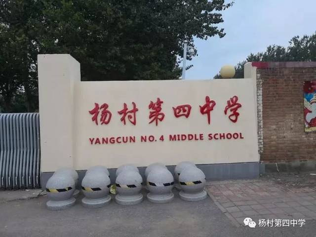 武清杨村四中开学搬迁至新校区~感受下新校园风采!