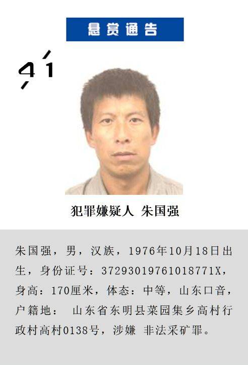 每人5000元,鄄城4名重大逃犯被警方公开悬赏缉捕!