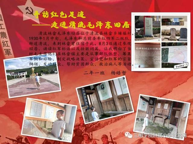 暑期社会实践活动 | 我是小小传承人——寻访红色足迹