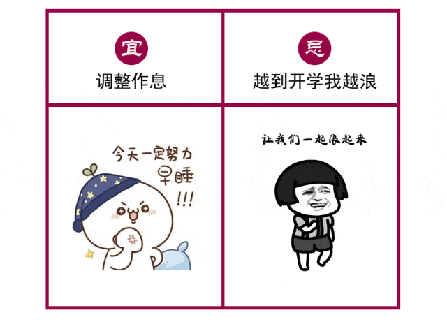 开学丨你的假期余额已不足