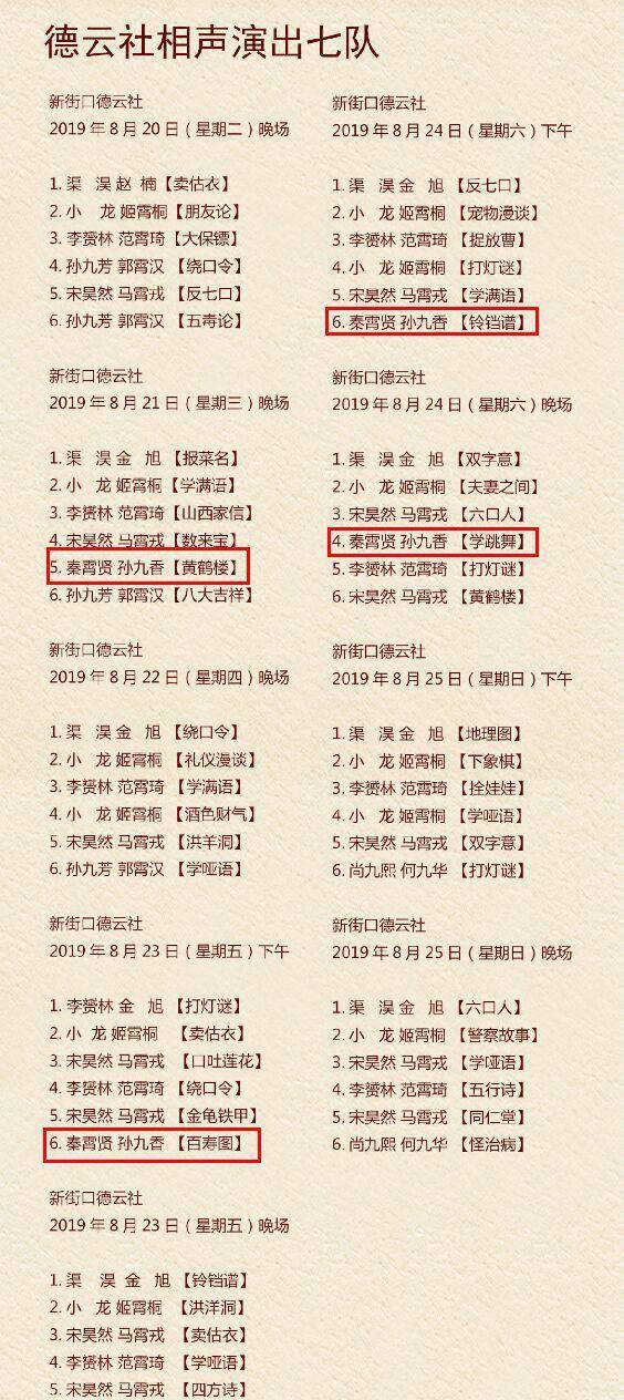 秦霄贤孙九香停演20天终于复出,德云社的节目单却叫人