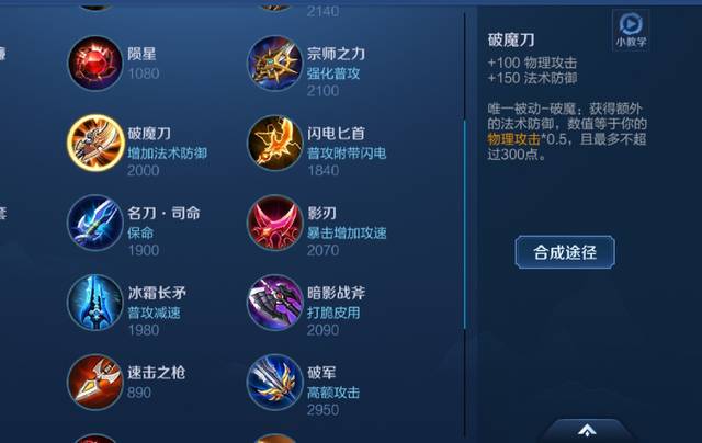《王者荣耀》冷门装备破魔刀新版本全面解析,那些你不知道的细节
