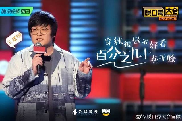 《脱口秀大会》的金句文案,来了!