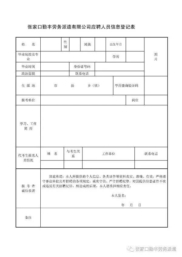 国家税务总局张北县税务局公开招聘24名