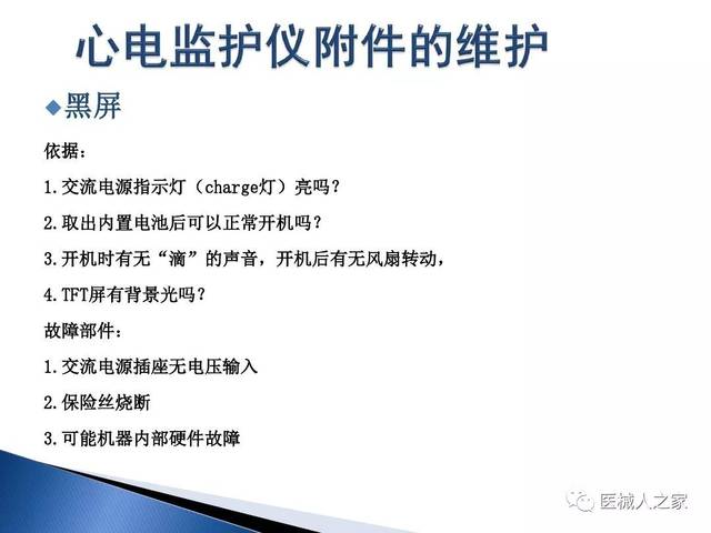 图解心电监护仪的使用及维护,值得收藏!