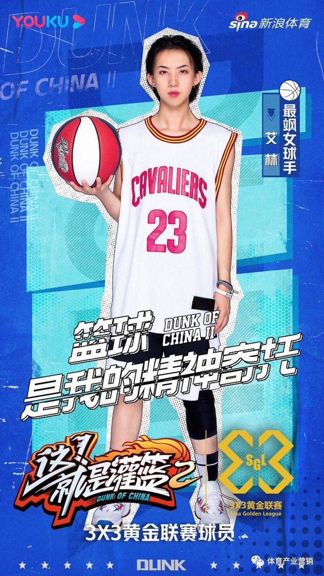 燃!3X3黄金联赛球员艾林林、骆祥健引爆《这