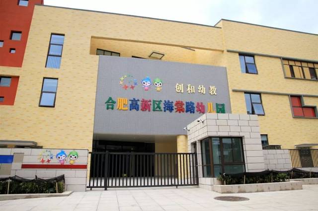 合肥高新区又有9所中小学,幼儿园.