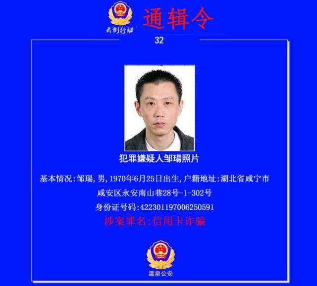 咸宁警方发布通缉令,这32人在逃中!见到立即报警