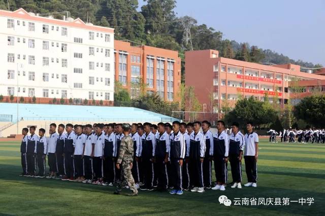 凤庆县第一中学举行2019级高一新生军训总结汇演