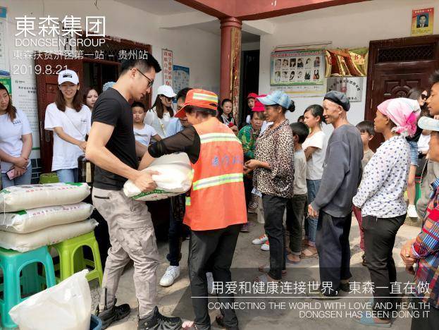 东森集团响应国家号召助力农村脱贫 董事长姜振威亲赴贵州扶贫