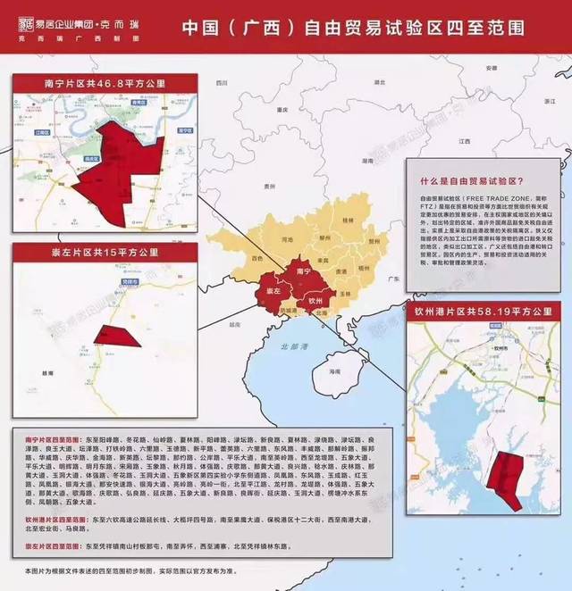 广西自贸区获批复!跟普通市民有什么关系