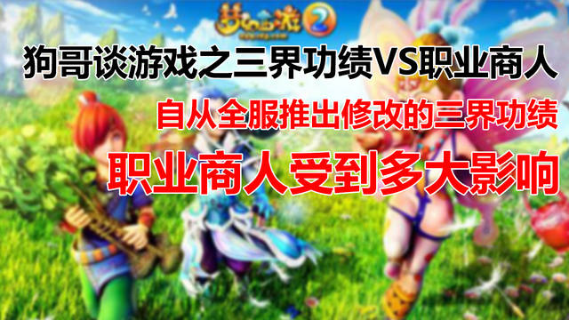 梦幻西游:大烟花区开平转,三界改动后福利出现