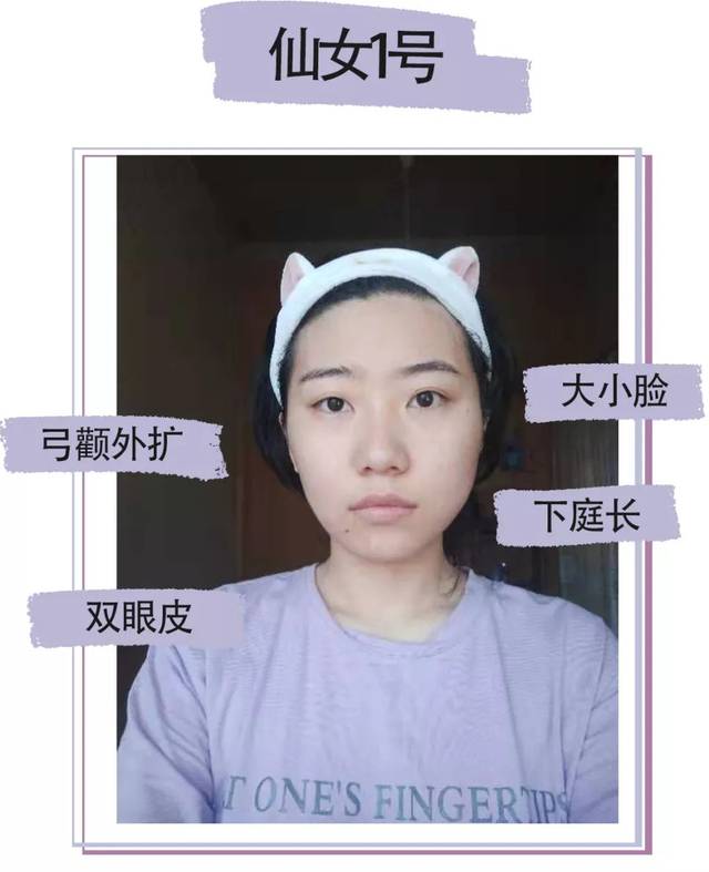 一号仙女的面部线条不太流畅,下庭较长,右边咬肌比较肥大 仙女要注意