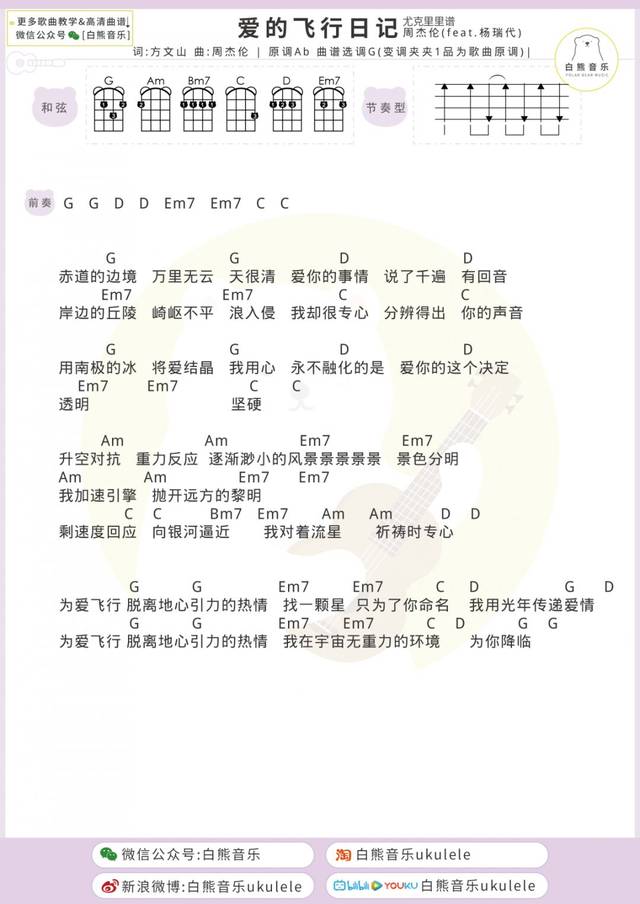 周董的甜蜜宝藏歌〈爱的飞行日记〉周杰伦 / 杨瑞代