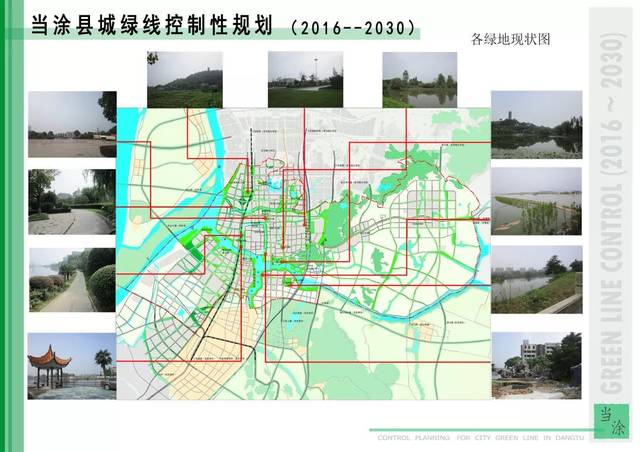 《当涂绿线控制性规划(2016 2030年 一共规划了 4个综合公园