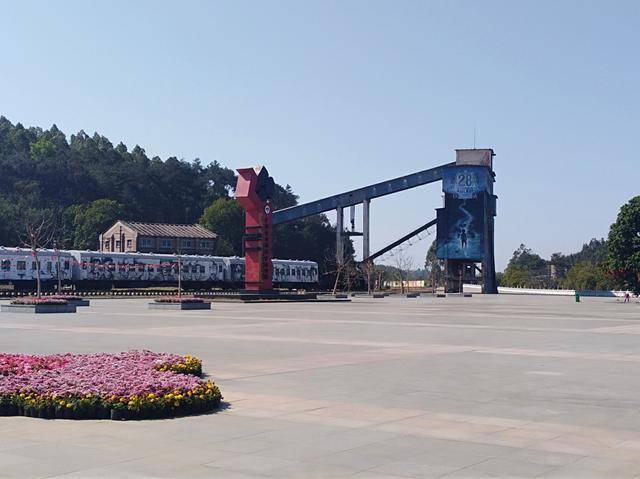 合山国家矿山公园东矿园区