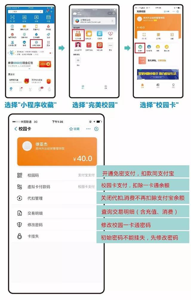 智慧校园 | 新一卡通使用指南