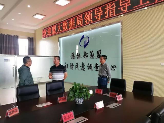 锡盟大数据发展管理局局长杨俊峰考察锡盟民调工作
