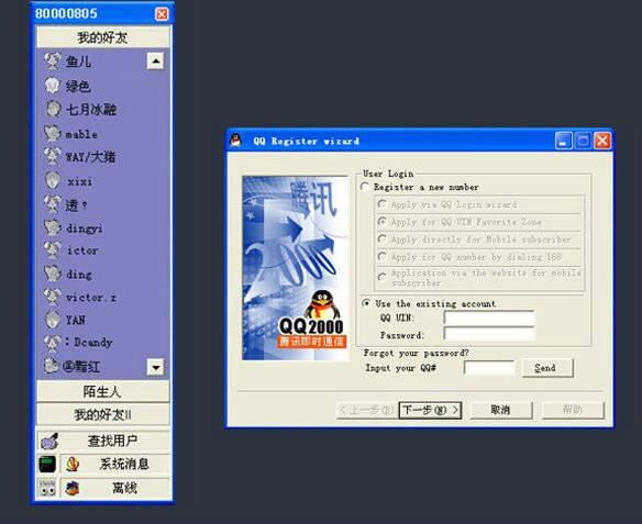 早期的 qq. 图片来自:ihacksoft.com
