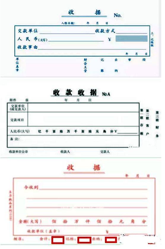 财务必看 | 现金收款中的收据管理,财务必看!