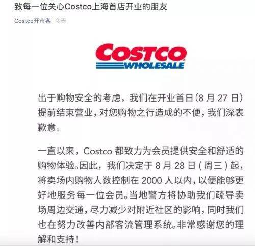 火遍朋友圈的Costco是个啥?将限流两千人,有代