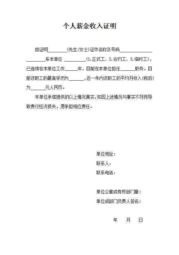 产等都可以作证，提供相应的证明即可。附收入证明＋稳定就业证明模板：b 网贷借款对申请房贷是否有影响？