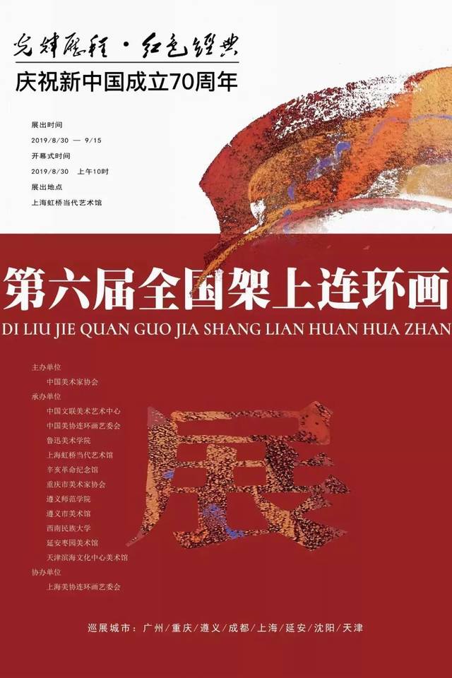 光辉历程,红色经典 庆祝新中国成立70周年——第六届全国架上连环画展