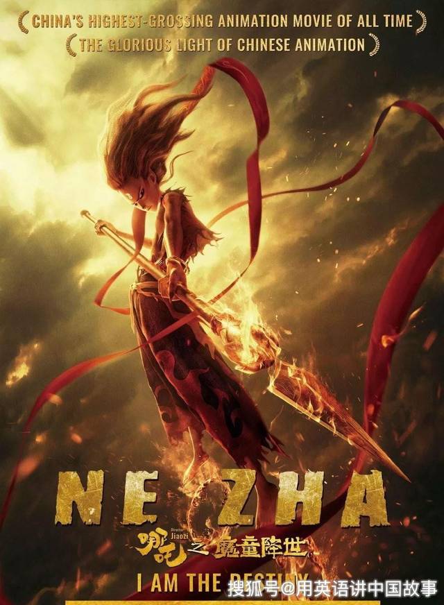 《哪吒》出征海外,中国风台词如何翻译让网友