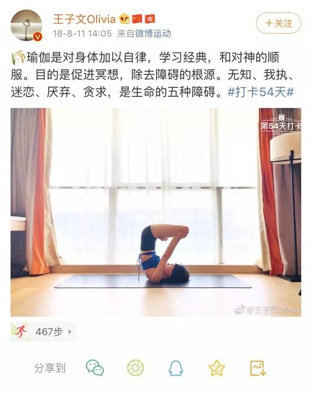 (王子文习练瑜伽照片)