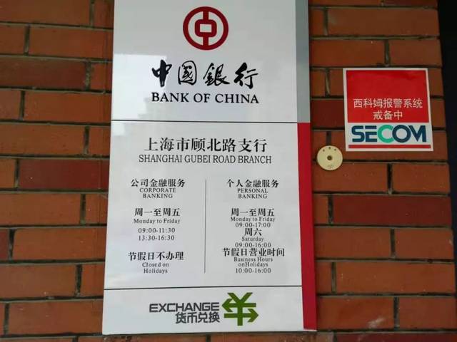 【便民】顾村银行地址及营业时间:工商银行农业银行中国银行建设银行