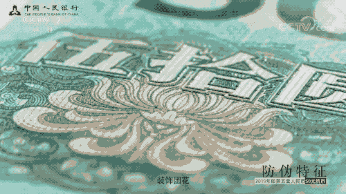 第五套人民币来了,新版人民币印制过程大揭秘
