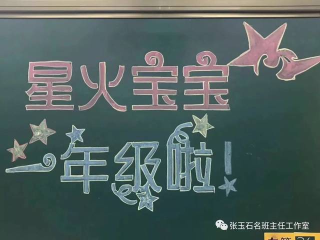 学会这个方法,"手残党"也能画出漂亮的黑板报!