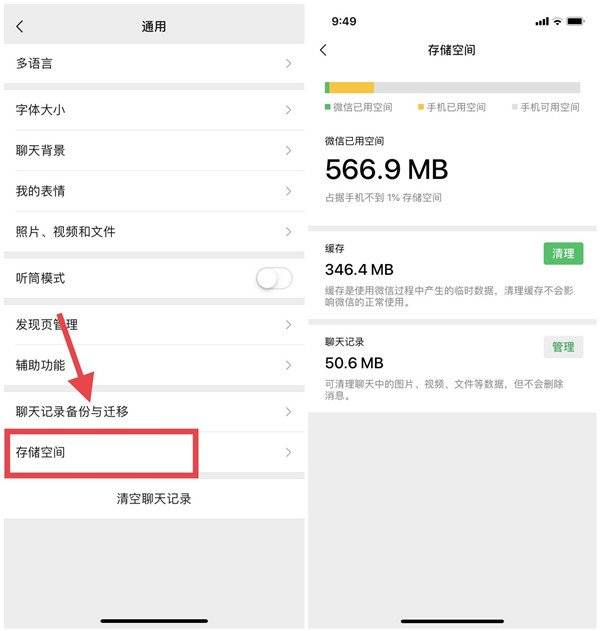 微信—我的—设置—通用—存储空间—清理微信缓存