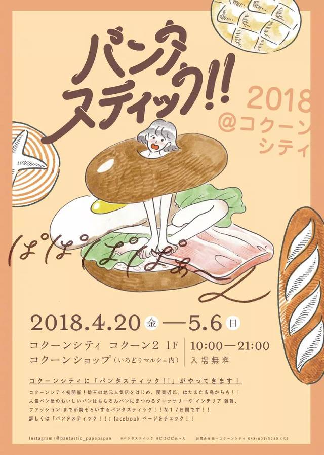 鉴赏| 日式漫画风的面包店创意海报设计,脑洞真大!