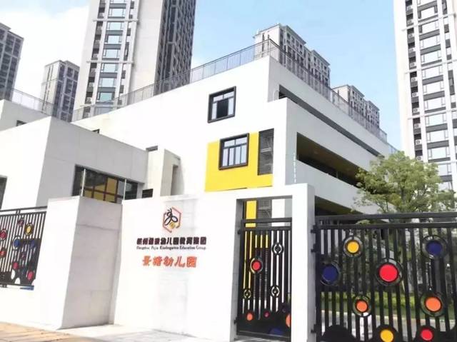 杭州市景塘幼儿园